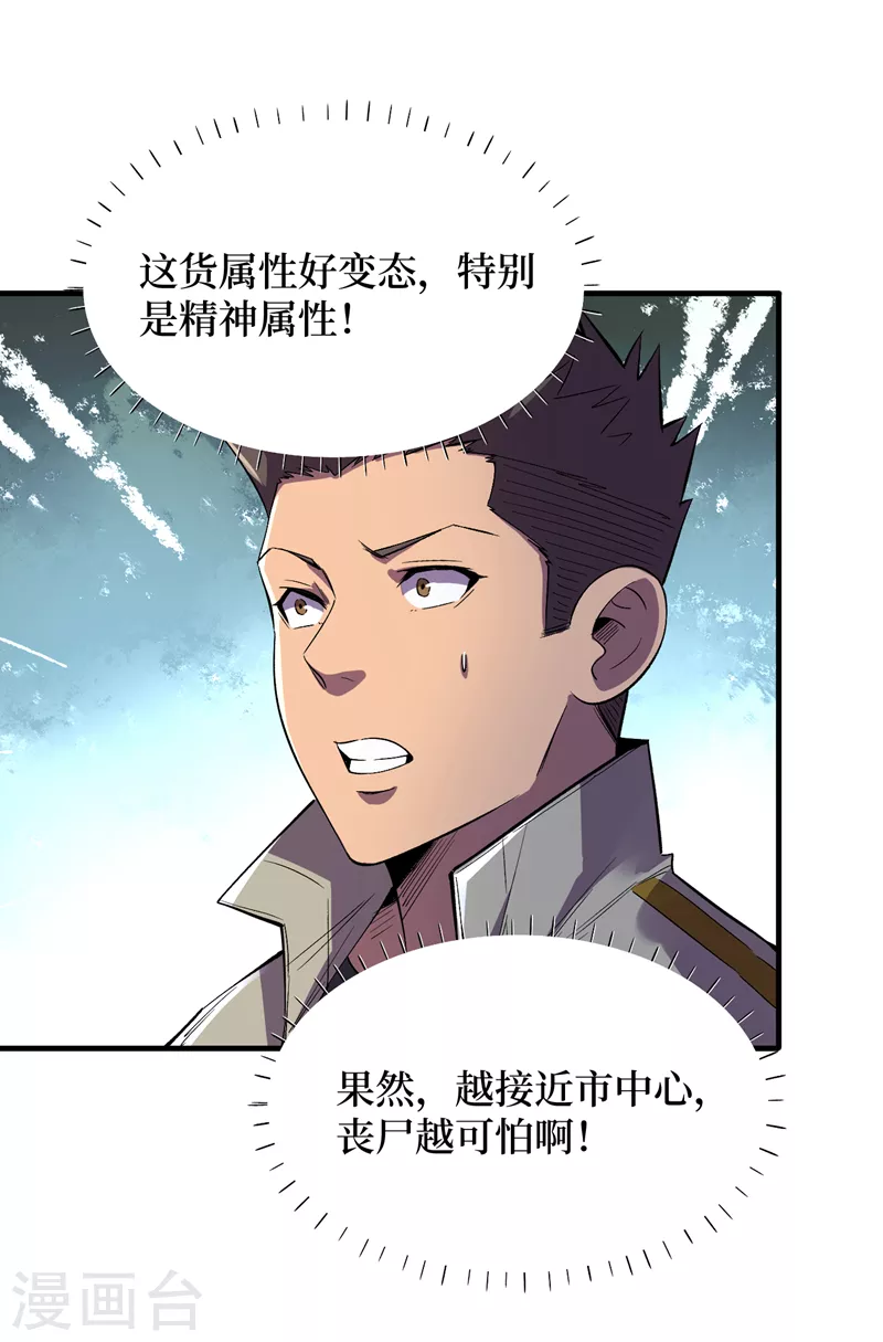 我在末世捡属性韩漫全集-第88话 先从你的小弟开始吧！无删减无遮挡章节图片 