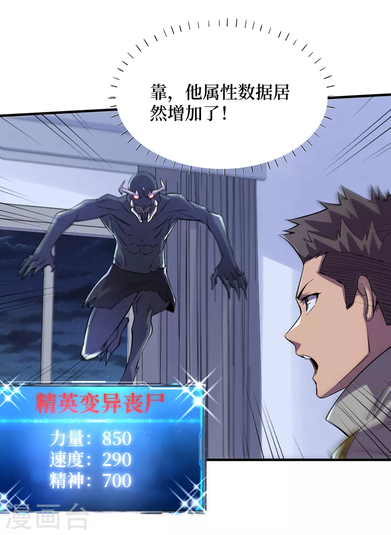 我在末世捡属性韩漫全集-第88话 先从你的小弟开始吧！无删减无遮挡章节图片 