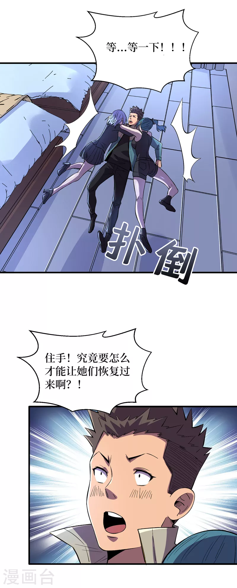 我在末世捡属性韩漫全集-第89话 要怎么让她们恢复……无删减无遮挡章节图片 