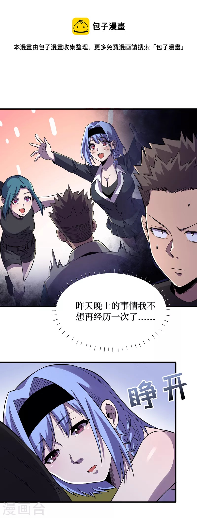 我在末世捡属性韩漫全集-第89话 要怎么让她们恢复……无删减无遮挡章节图片 