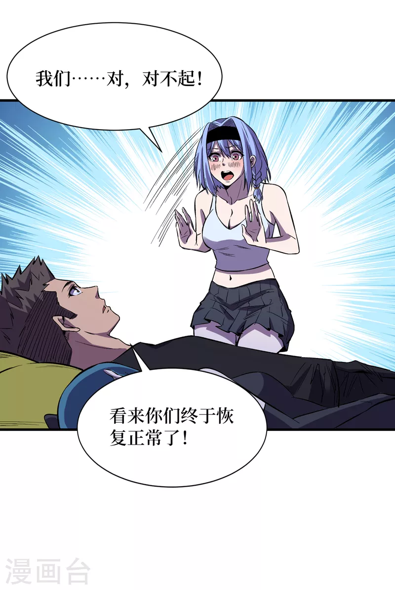 我在末世捡属性韩漫全集-第89话 要怎么让她们恢复……无删减无遮挡章节图片 