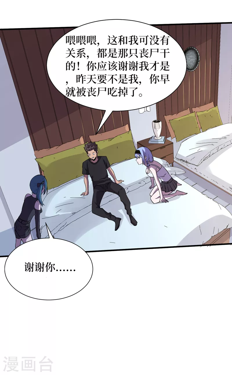 我在末世捡属性韩漫全集-第89话 要怎么让她们恢复……无删减无遮挡章节图片 