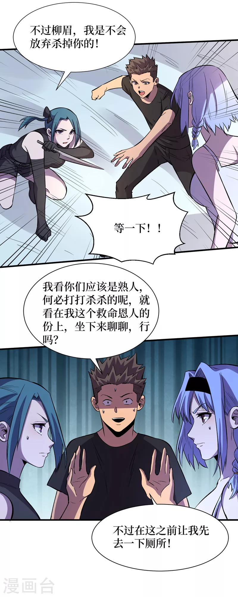 我在末世捡属性韩漫全集-第89话 要怎么让她们恢复……无删减无遮挡章节图片 