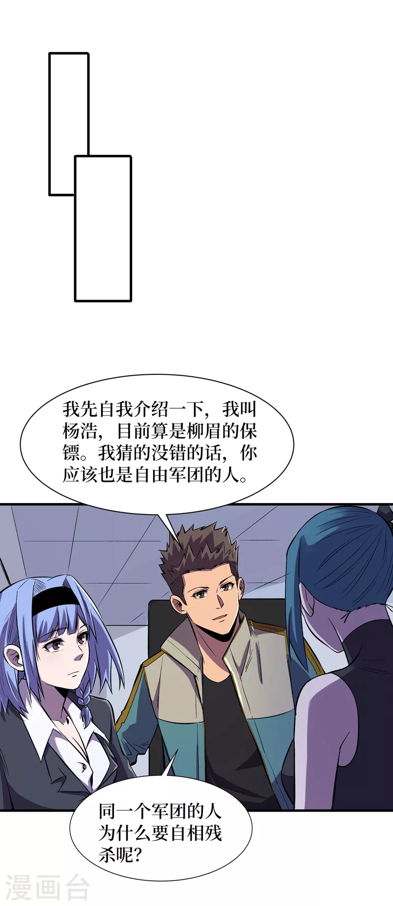 我在末世捡属性韩漫全集-第89话 要怎么让她们恢复……无删减无遮挡章节图片 