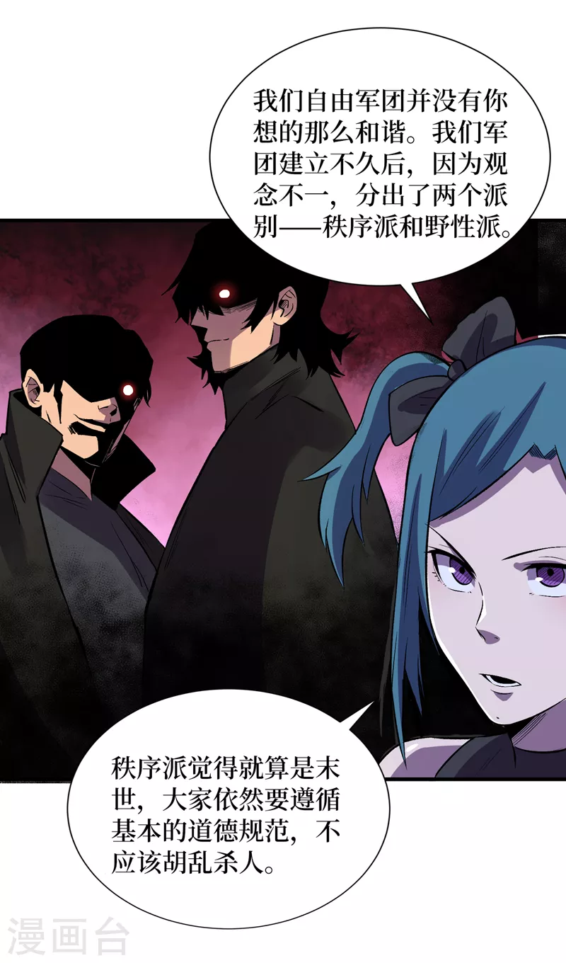 我在末世捡属性韩漫全集-第89话 要怎么让她们恢复……无删减无遮挡章节图片 