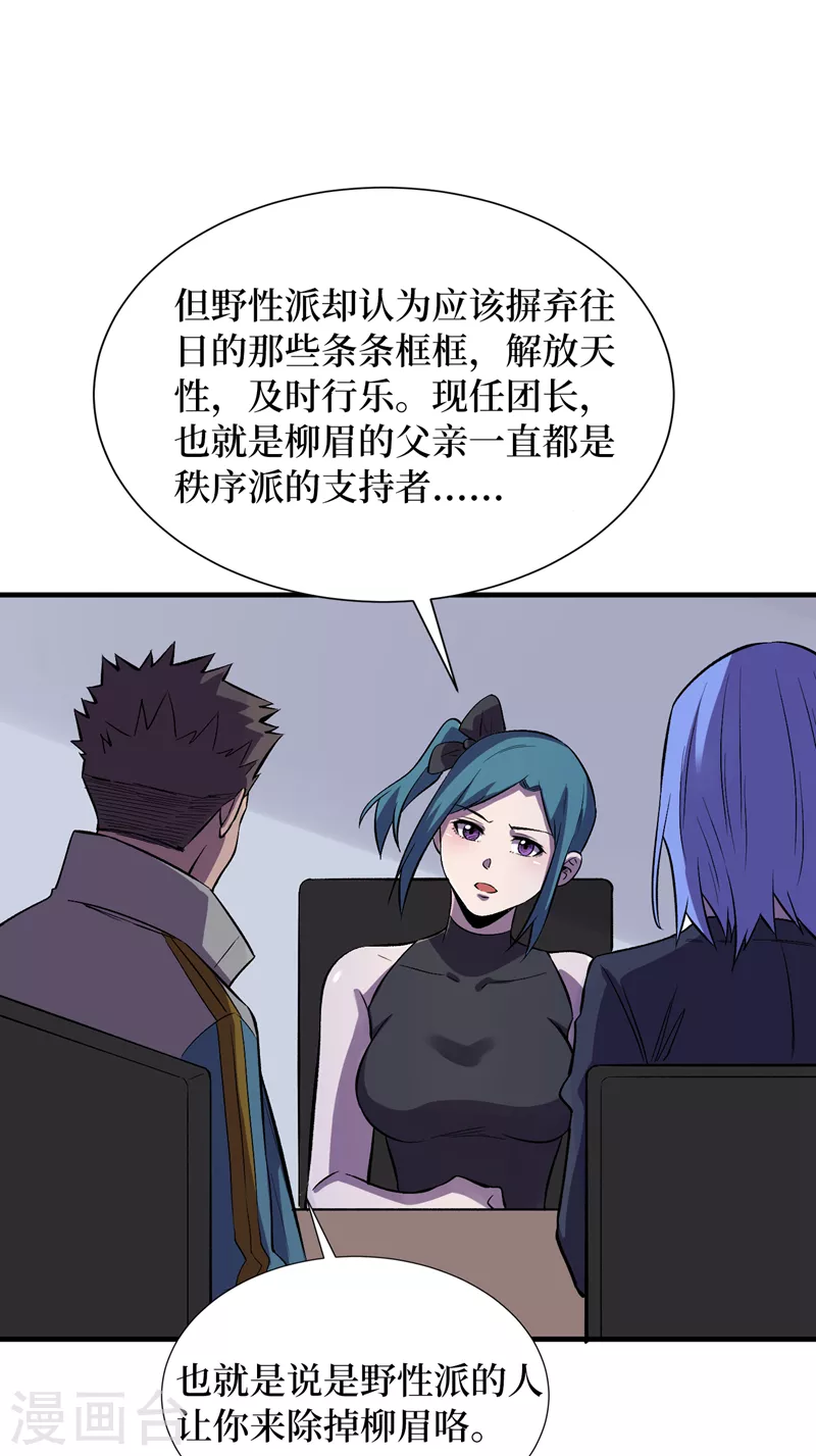 我在末世捡属性韩漫全集-第89话 要怎么让她们恢复……无删减无遮挡章节图片 