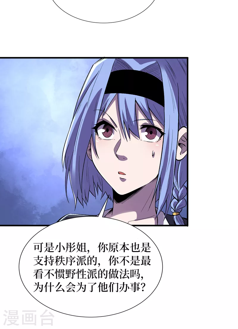 我在末世捡属性韩漫全集-第89话 要怎么让她们恢复……无删减无遮挡章节图片 