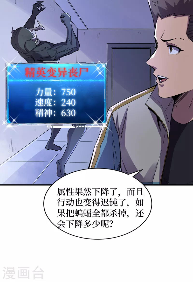 我在末世捡属性韩漫全集-第89话 要怎么让她们恢复……无删减无遮挡章节图片 