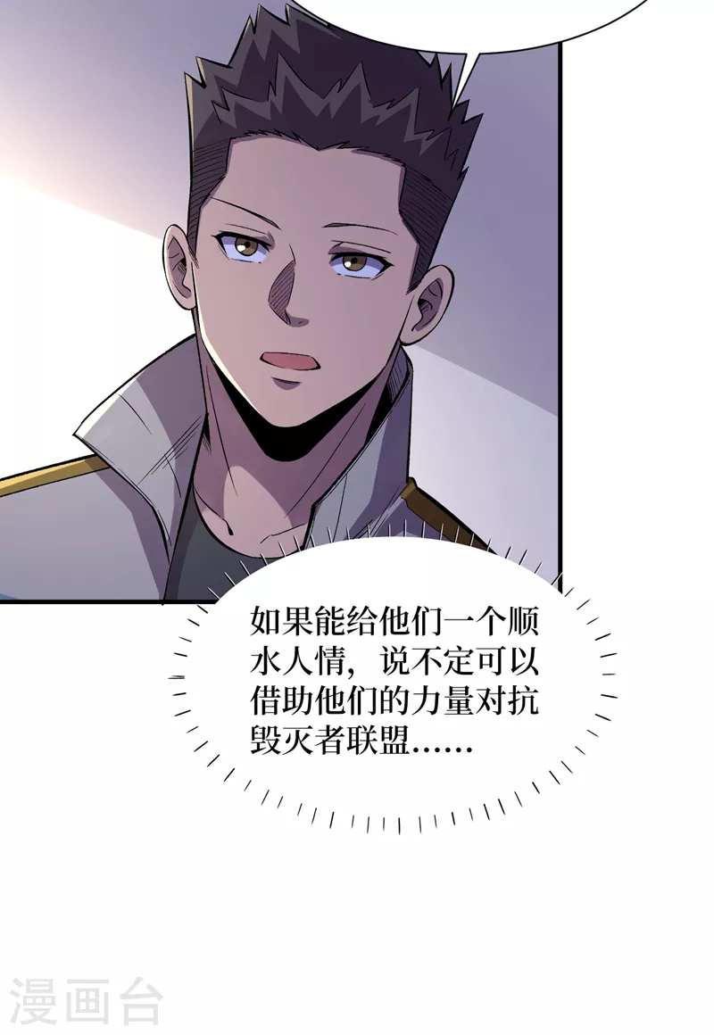 我在末世捡属性韩漫全集-第89话 要怎么让她们恢复……无删减无遮挡章节图片 