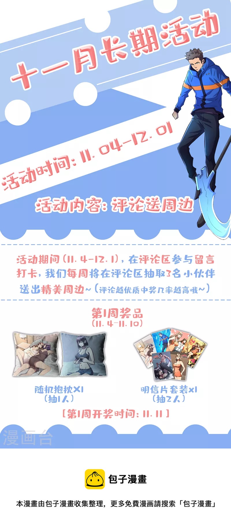 我在末世捡属性韩漫全集-第89话 要怎么让她们恢复……无删减无遮挡章节图片 
