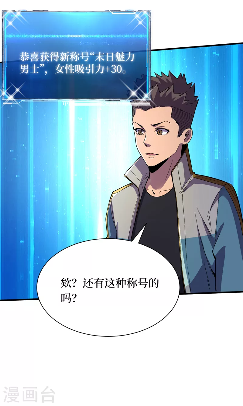 我在末世捡属性韩漫全集-第89话 要怎么让她们恢复……无删减无遮挡章节图片 