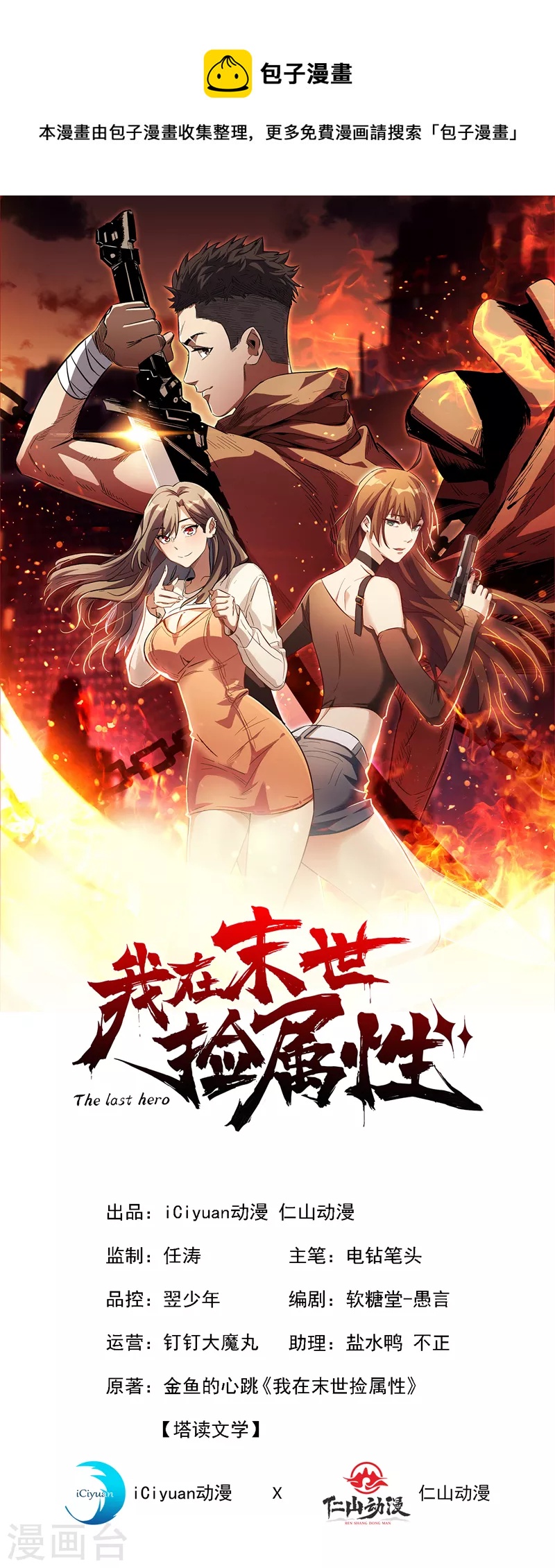 我在末世捡属性韩漫全集-第90话 我给你写过情书？无删减无遮挡章节图片 