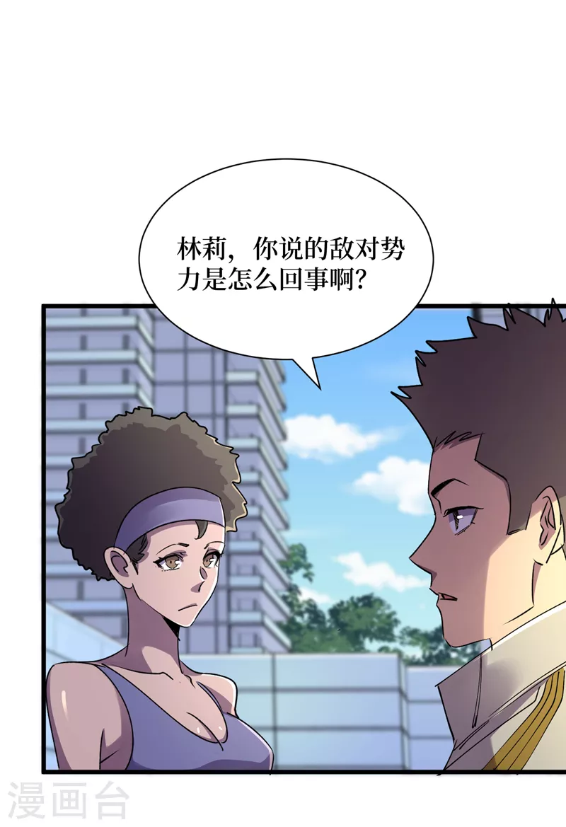 我在末世捡属性韩漫全集-第90话 我给你写过情书？无删减无遮挡章节图片 