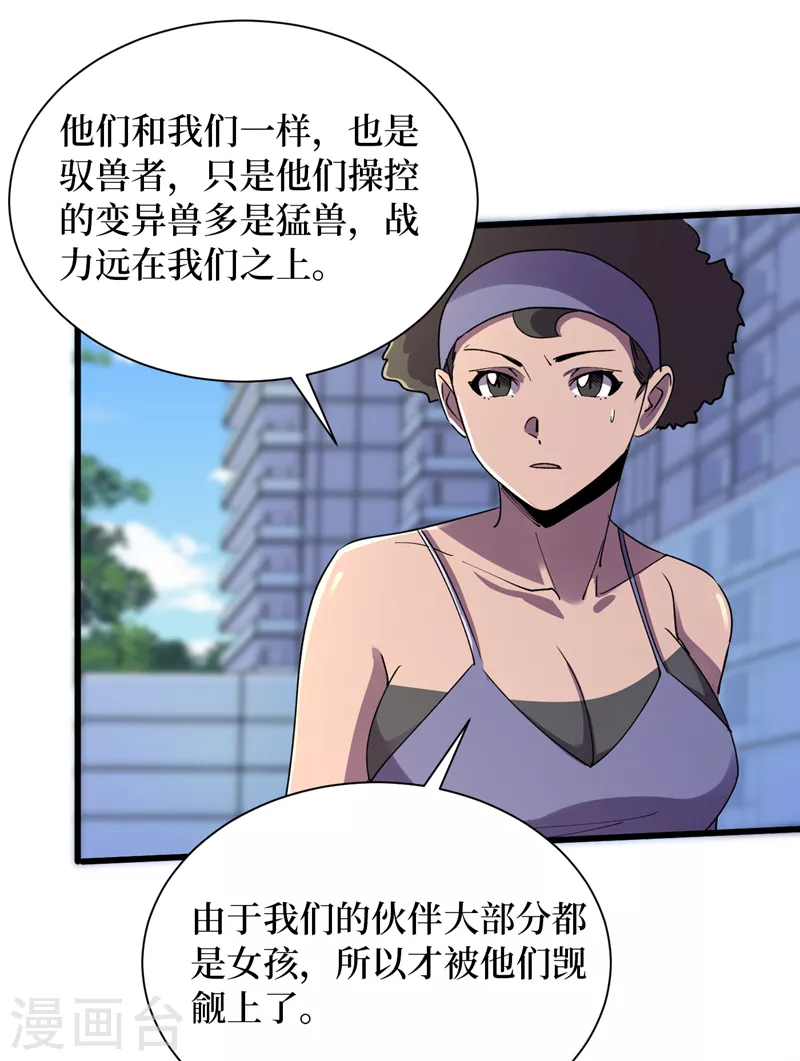 我在末世捡属性韩漫全集-第90话 我给你写过情书？无删减无遮挡章节图片 