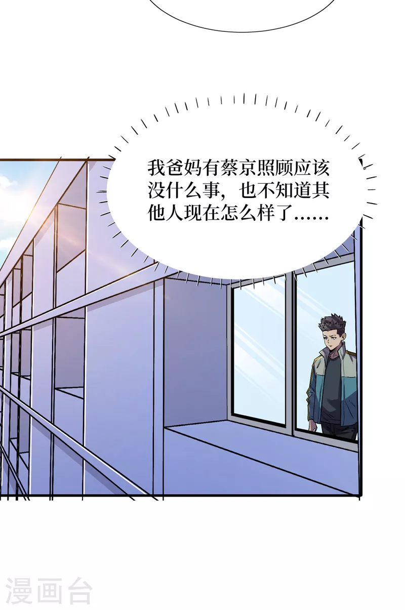 我在末世捡属性韩漫全集-第90话 我给你写过情书？无删减无遮挡章节图片 