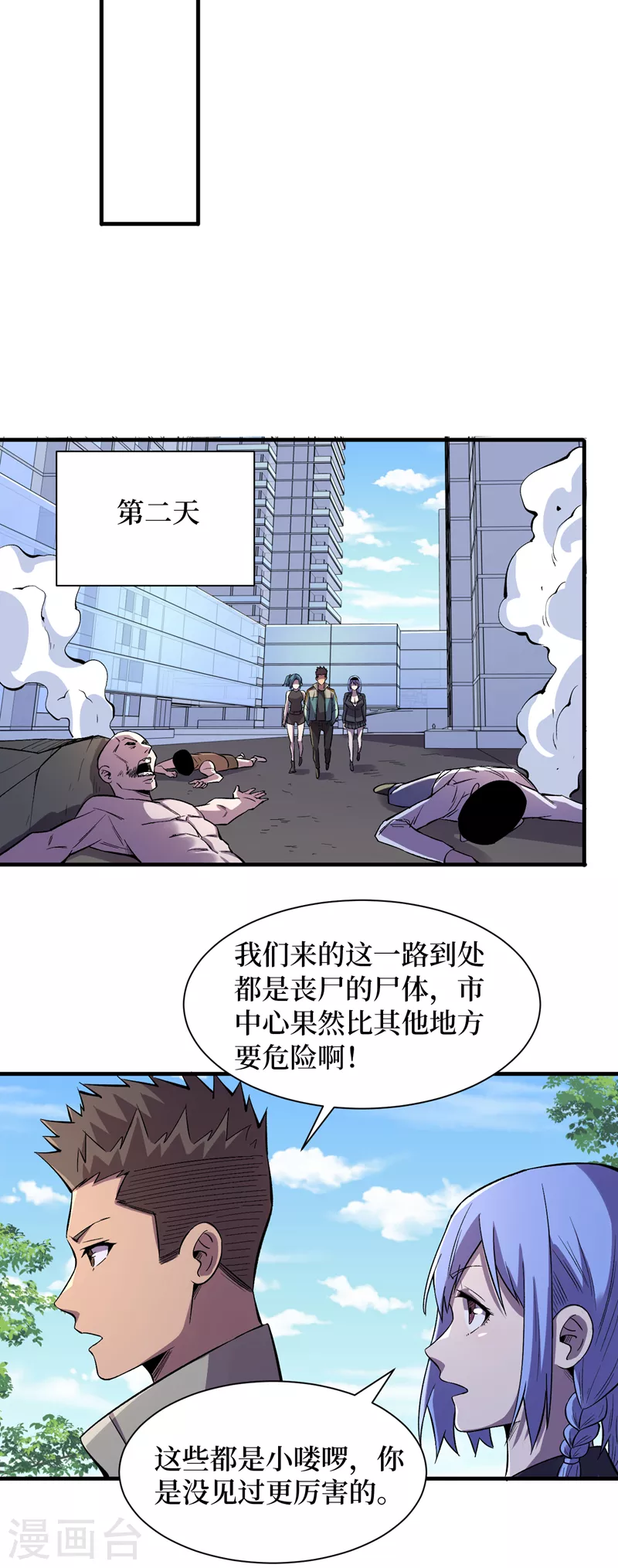 我在末世捡属性韩漫全集-第90话 我给你写过情书？无删减无遮挡章节图片 