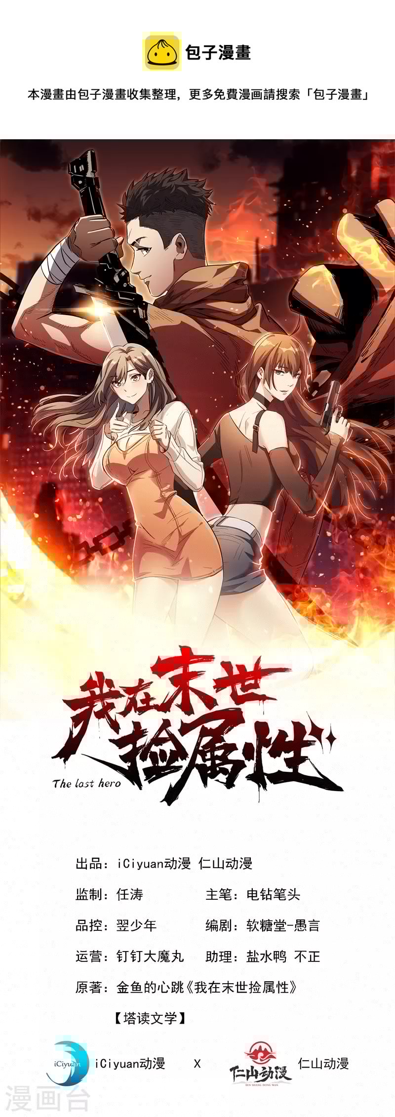 我在末世捡属性韩漫全集-第91话 隐身异能者！无删减无遮挡章节图片 