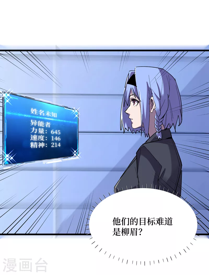 我在末世捡属性韩漫全集-第91话 隐身异能者！无删减无遮挡章节图片 