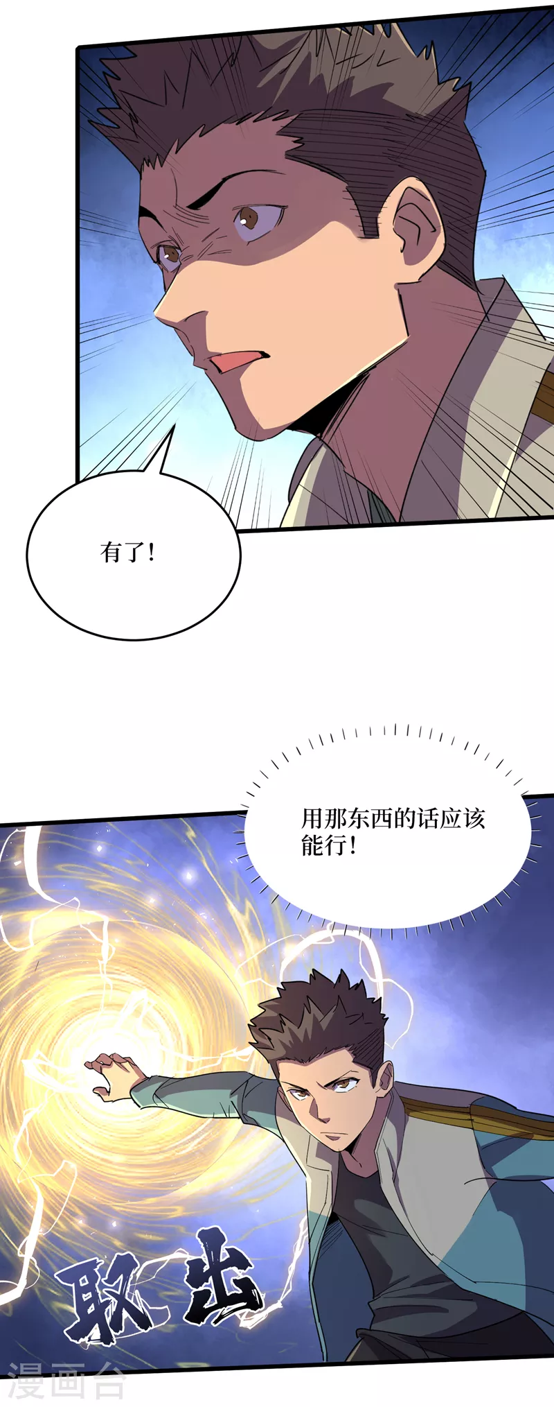 我在末世捡属性韩漫全集-第91话 隐身异能者！无删减无遮挡章节图片 