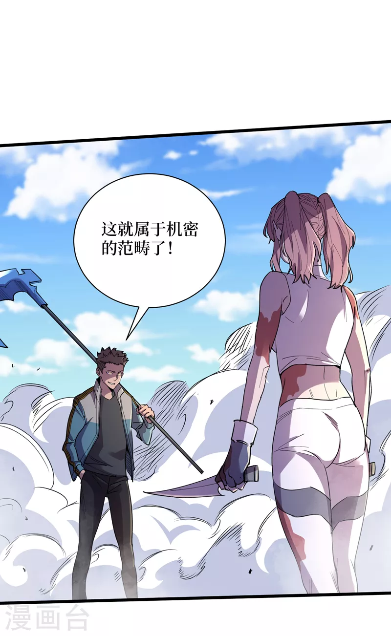 我在末世捡属性韩漫全集-第91话 隐身异能者！无删减无遮挡章节图片 