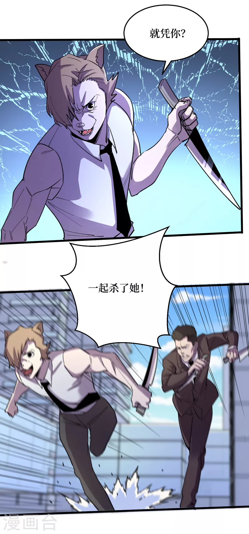 我在末世捡属性韩漫全集-第91话 隐身异能者！无删减无遮挡章节图片 