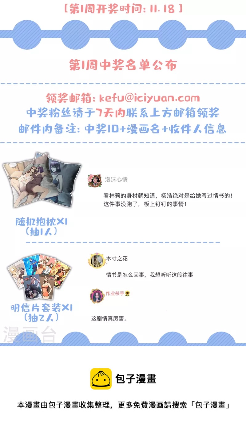 我在末世捡属性韩漫全集-第91话 隐身异能者！无删减无遮挡章节图片 
