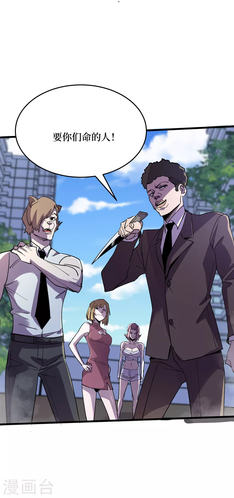 我在末世捡属性韩漫全集-第91话 隐身异能者！无删减无遮挡章节图片 