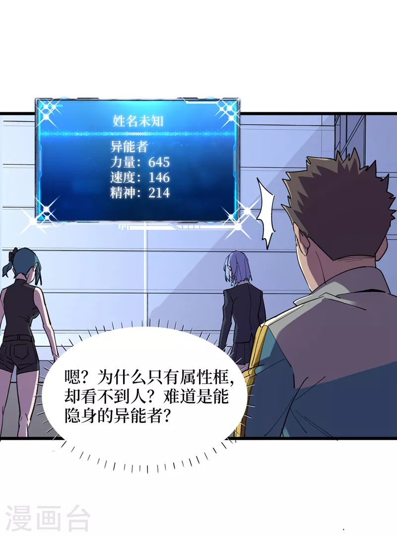 我在末世捡属性韩漫全集-第91话 隐身异能者！无删减无遮挡章节图片 