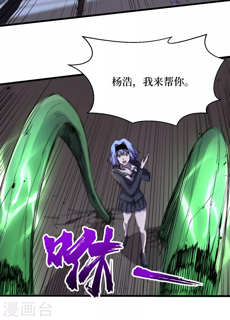 我在末世捡属性韩漫全集-第92话 觉醒新异能！？无删减无遮挡章节图片 