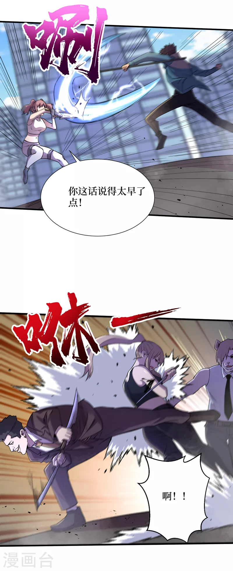 我在末世捡属性韩漫全集-第92话 觉醒新异能！？无删减无遮挡章节图片 