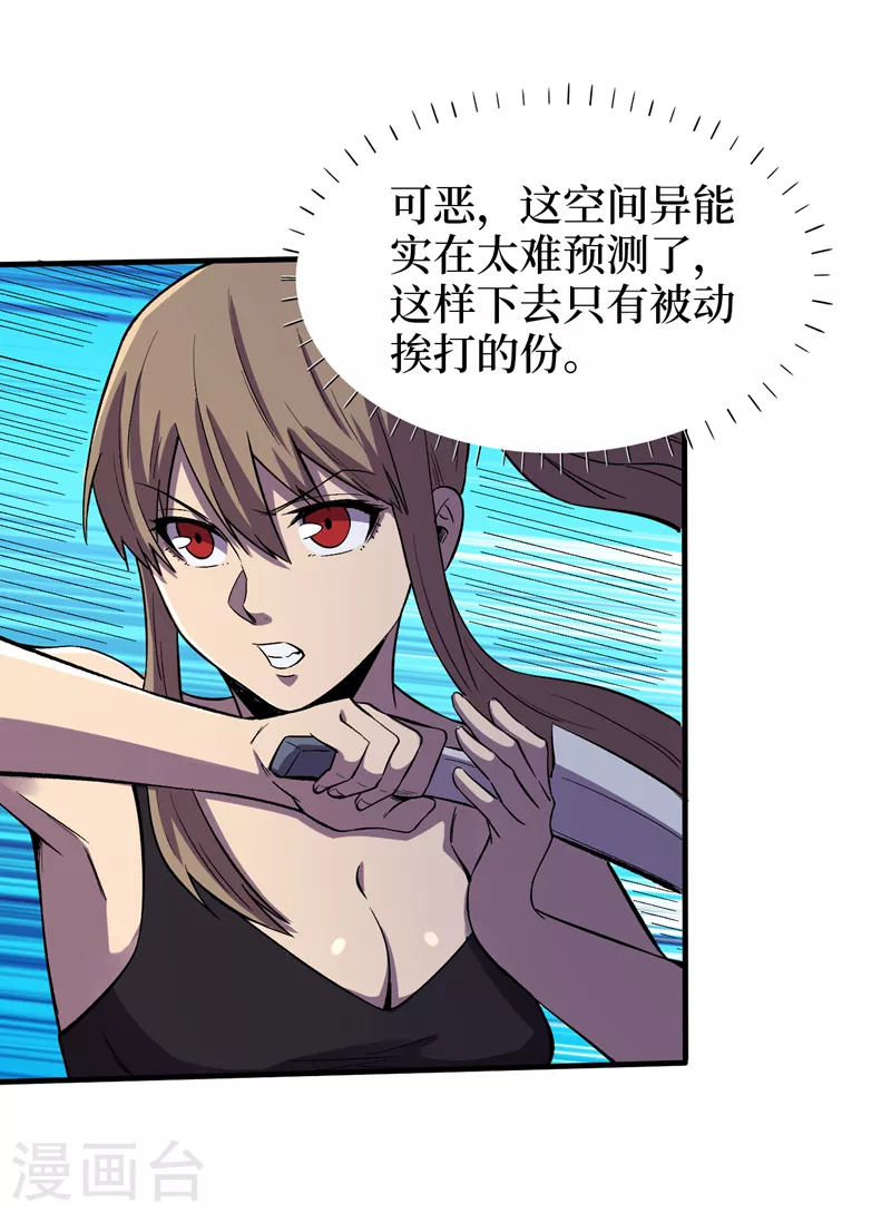 我在末世捡属性韩漫全集-第92话 觉醒新异能！？无删减无遮挡章节图片 