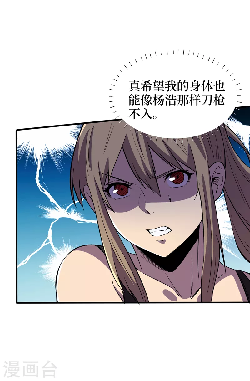我在末世捡属性韩漫全集-第92话 觉醒新异能！？无删减无遮挡章节图片 