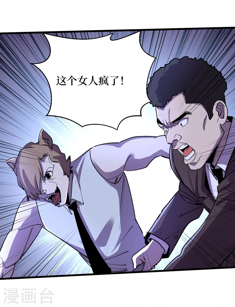 我在末世捡属性韩漫全集-第92话 觉醒新异能！？无删减无遮挡章节图片 