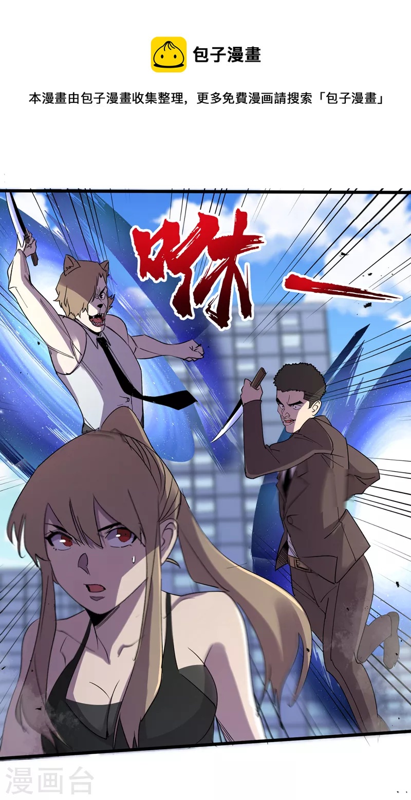 我在末世捡属性韩漫全集-第92话 觉醒新异能！？无删减无遮挡章节图片 