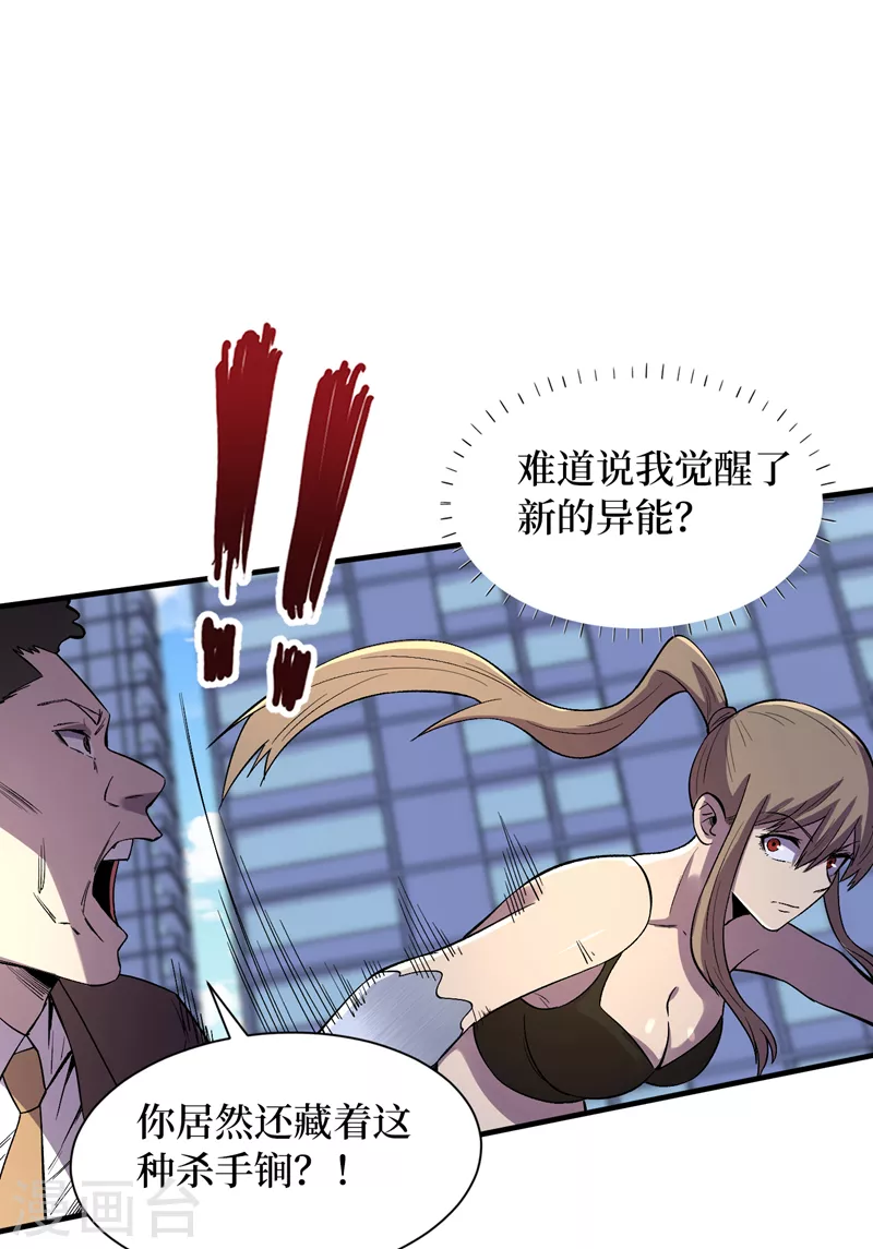 我在末世捡属性韩漫全集-第92话 觉醒新异能！？无删减无遮挡章节图片 