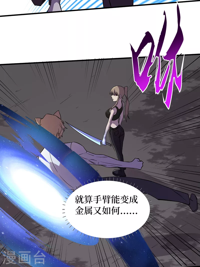 我在末世捡属性韩漫全集-第92话 觉醒新异能！？无删减无遮挡章节图片 