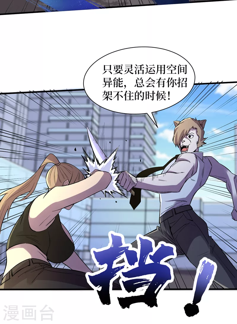 我在末世捡属性韩漫全集-第92话 觉醒新异能！？无删减无遮挡章节图片 