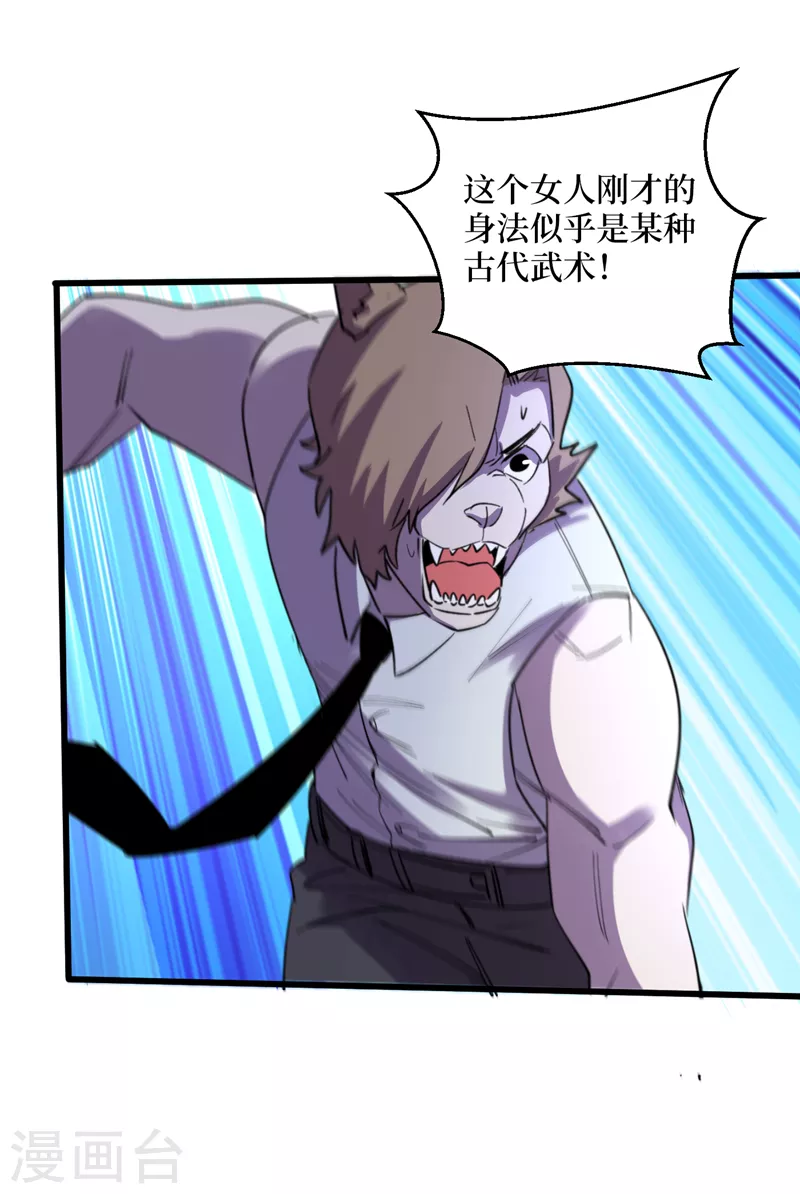 我在末世捡属性韩漫全集-第92话 觉醒新异能！？无删减无遮挡章节图片 