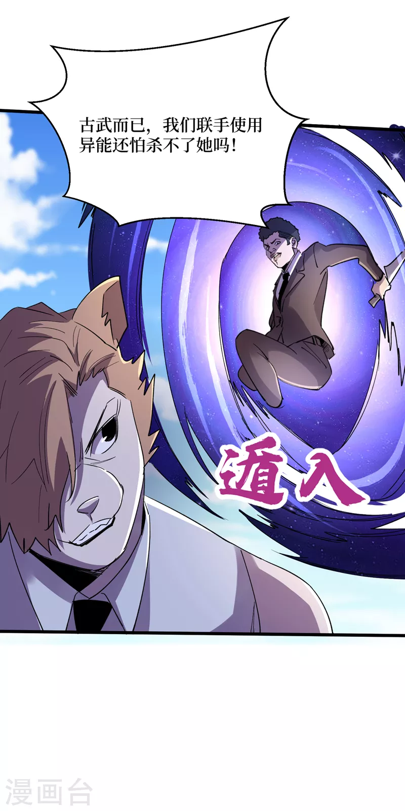 我在末世捡属性韩漫全集-第92话 觉醒新异能！？无删减无遮挡章节图片 