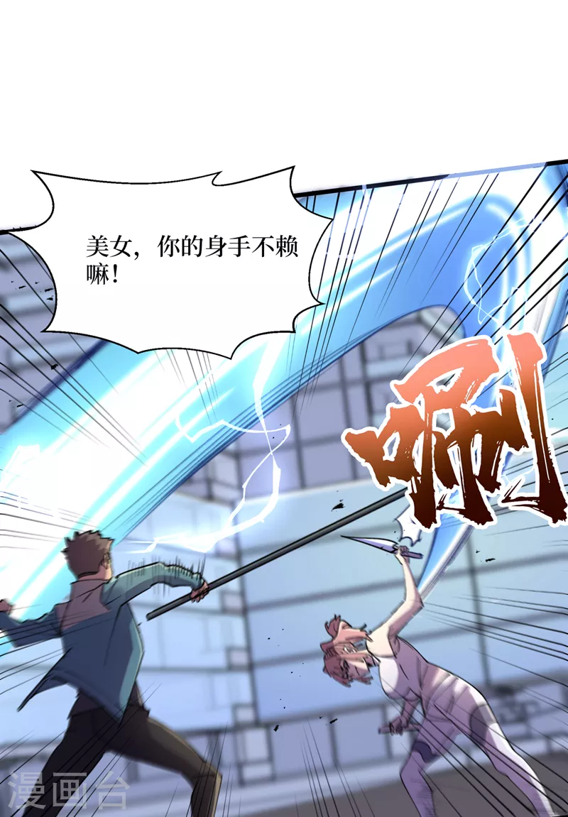 我在末世捡属性韩漫全集-第92话 觉醒新异能！？无删减无遮挡章节图片 