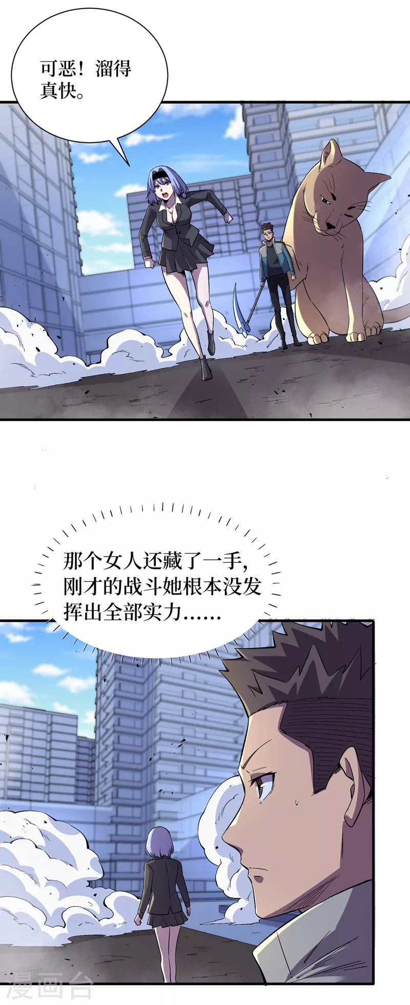 我在末世捡属性韩漫全集-第93话 前往市中心无删减无遮挡章节图片 