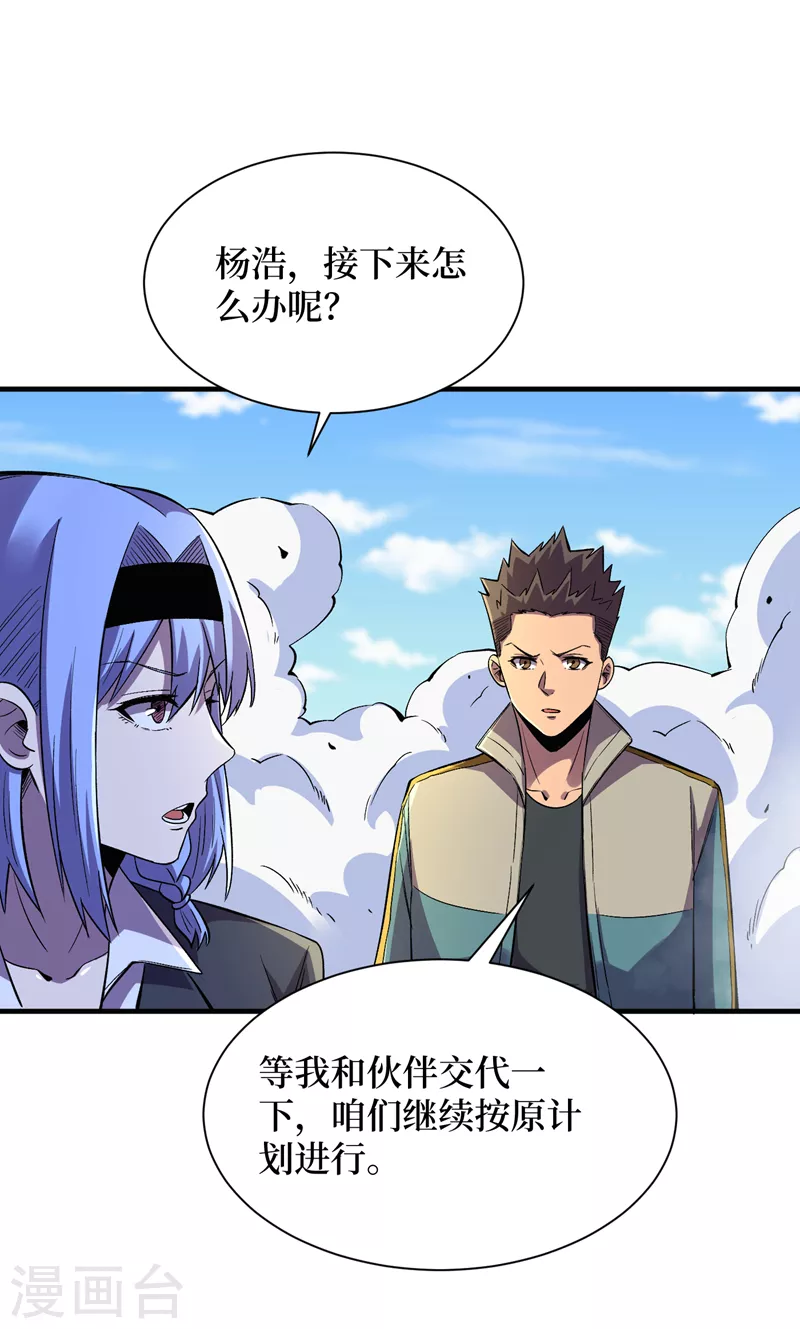 我在末世捡属性韩漫全集-第93话 前往市中心无删减无遮挡章节图片 