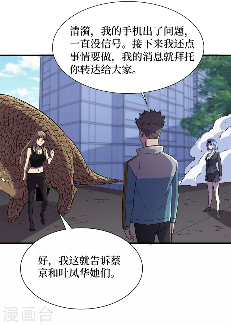 我在末世捡属性韩漫全集-第93话 前往市中心无删减无遮挡章节图片 