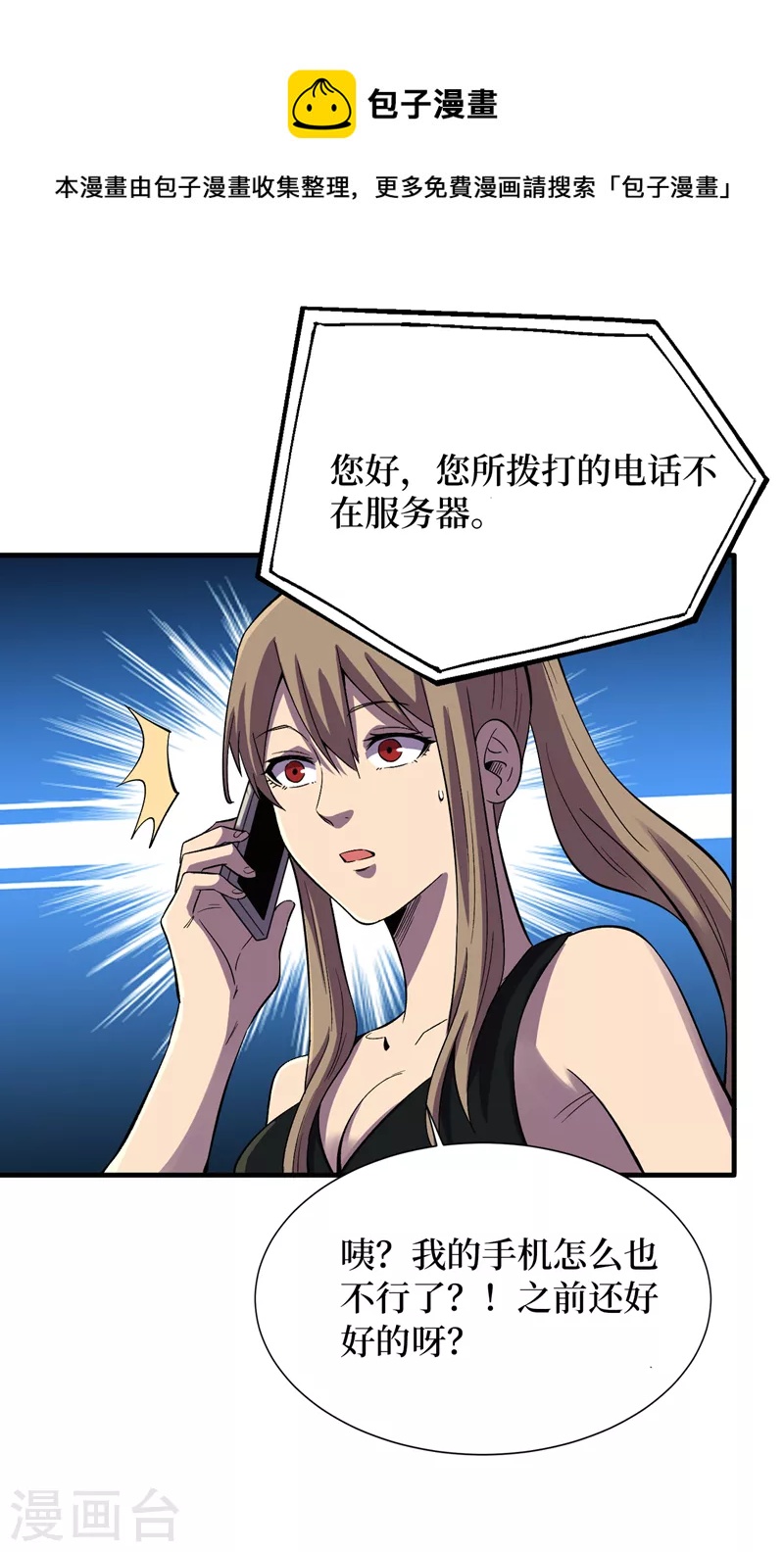 我在末世捡属性韩漫全集-第93话 前往市中心无删减无遮挡章节图片 