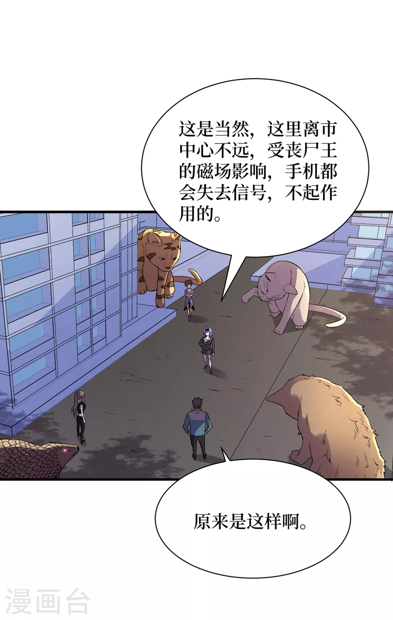 我在末世捡属性韩漫全集-第93话 前往市中心无删减无遮挡章节图片 