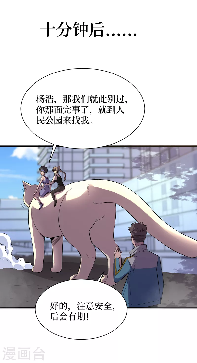 我在末世捡属性韩漫全集-第93话 前往市中心无删减无遮挡章节图片 