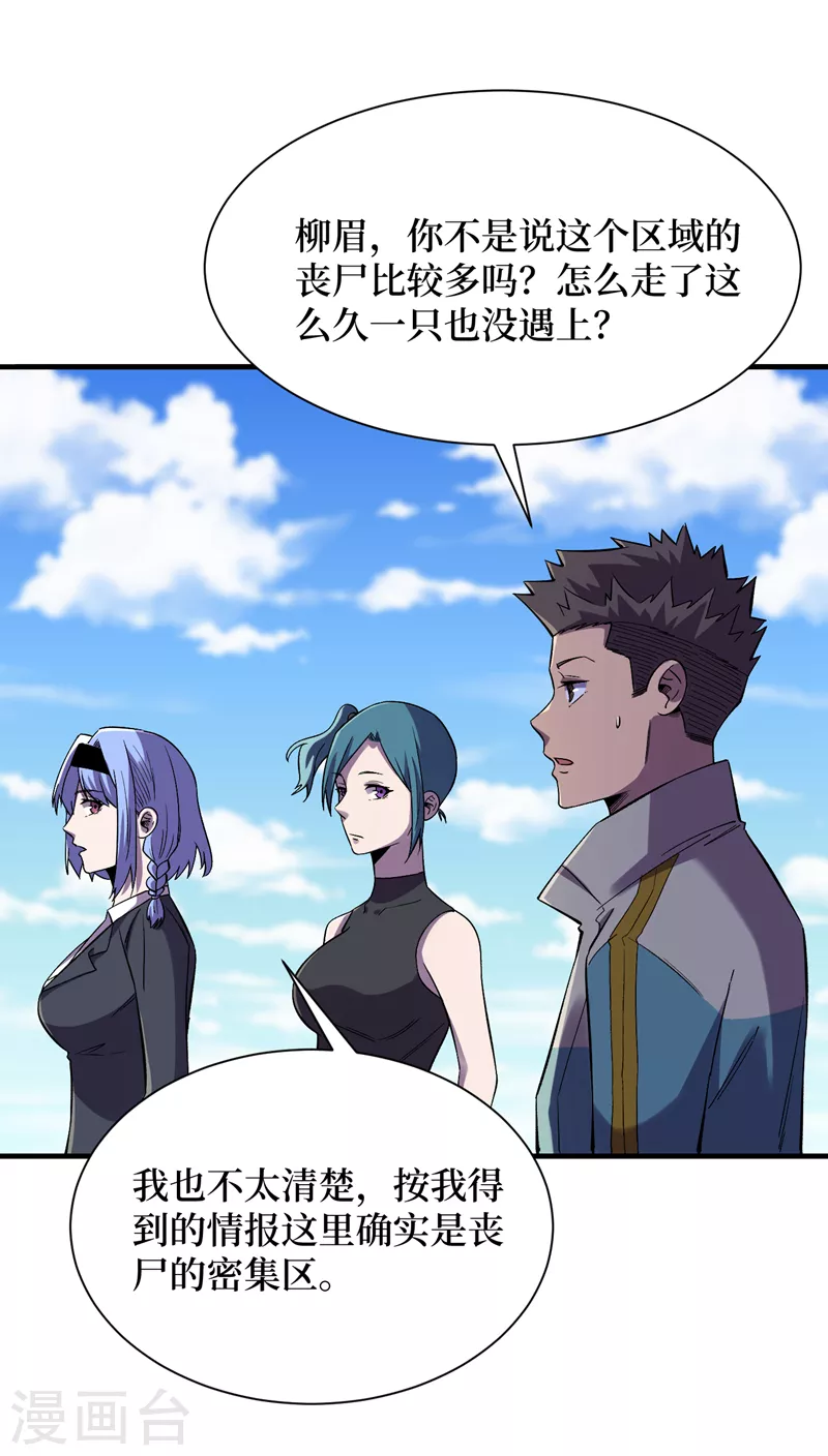 我在末世捡属性韩漫全集-第93话 前往市中心无删减无遮挡章节图片 