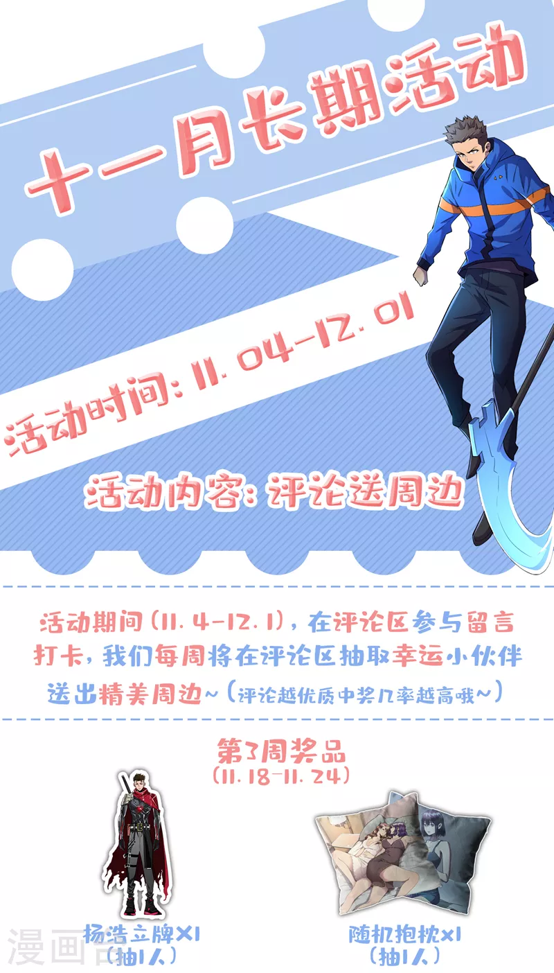 我在末世捡属性韩漫全集-第93话 前往市中心无删减无遮挡章节图片 
