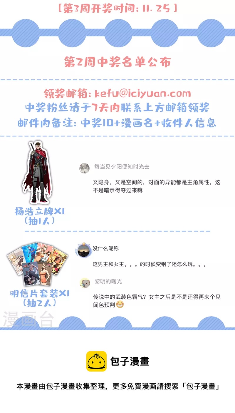 我在末世捡属性韩漫全集-第93话 前往市中心无删减无遮挡章节图片 