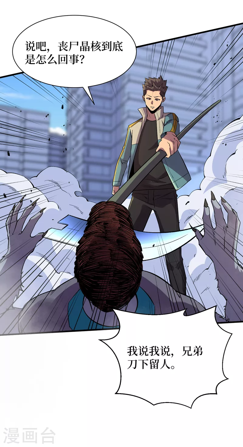 我在末世捡属性韩漫全集-第94话 惊现丧尸统领！无删减无遮挡章节图片 